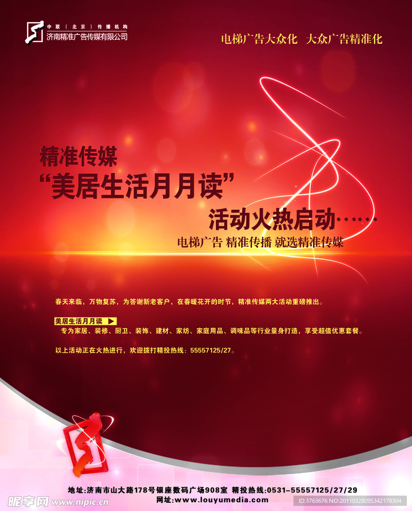 精准传媒活动启动
