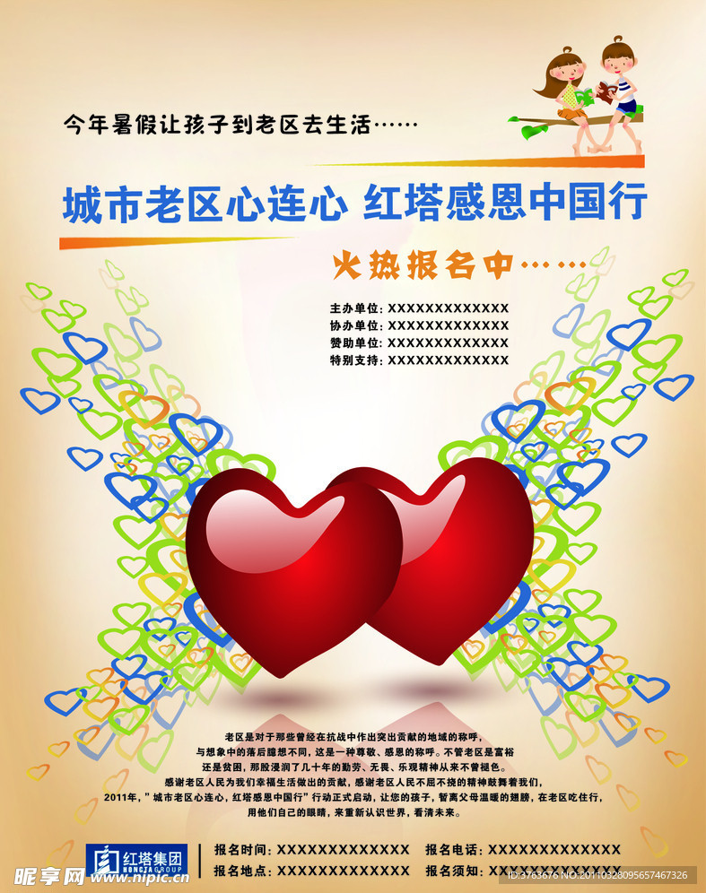红塔中国行报名海报