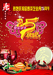 周年庆典