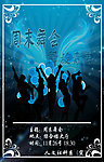 周末舞会