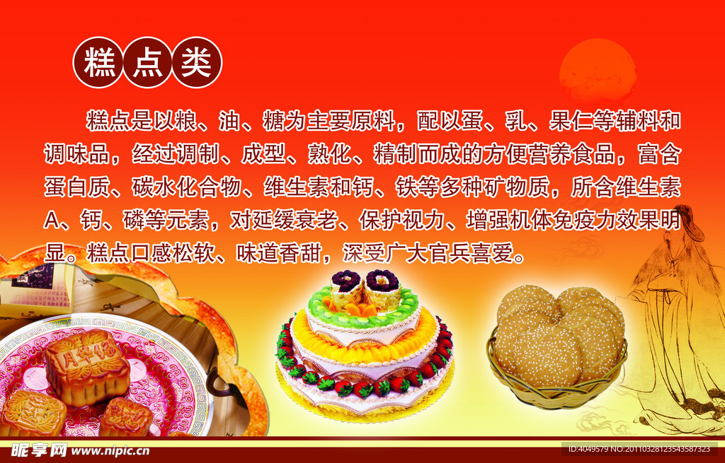糕点