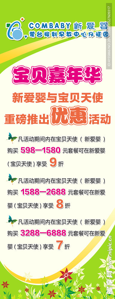 儿童X展架
