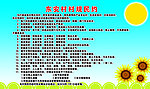村规民约