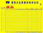 评比栏
