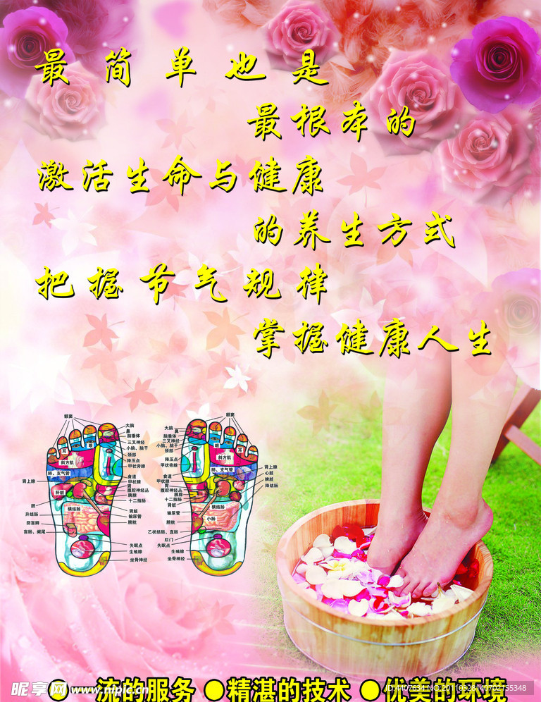 足浴