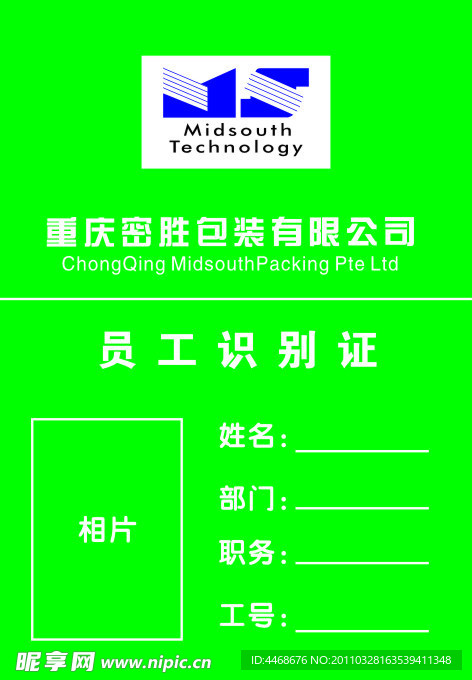 工作牌