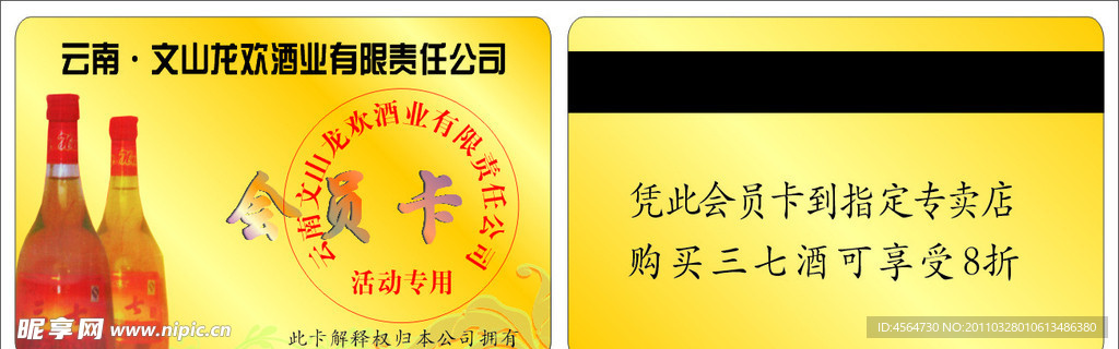 会员卡