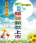 夏装 海报