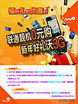 联通3G海报