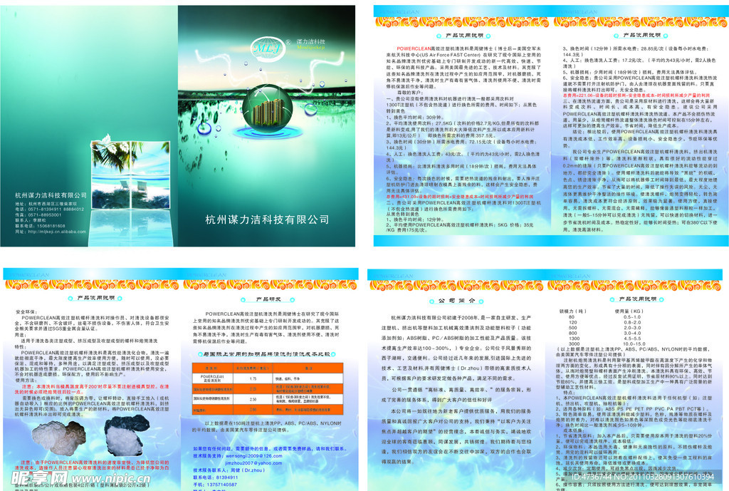 科技公司画册