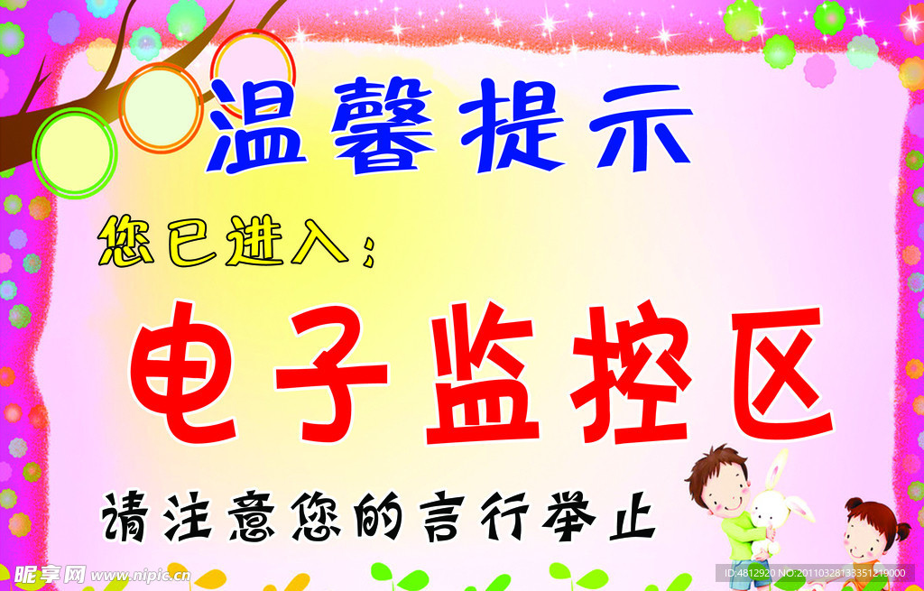 电子监控区