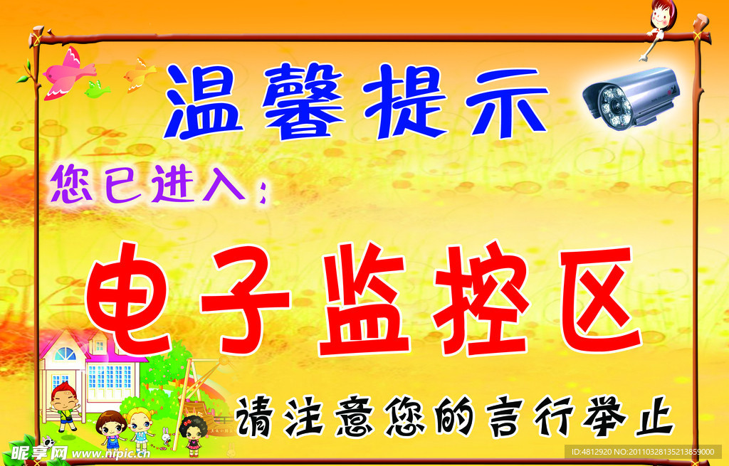 电子监控区