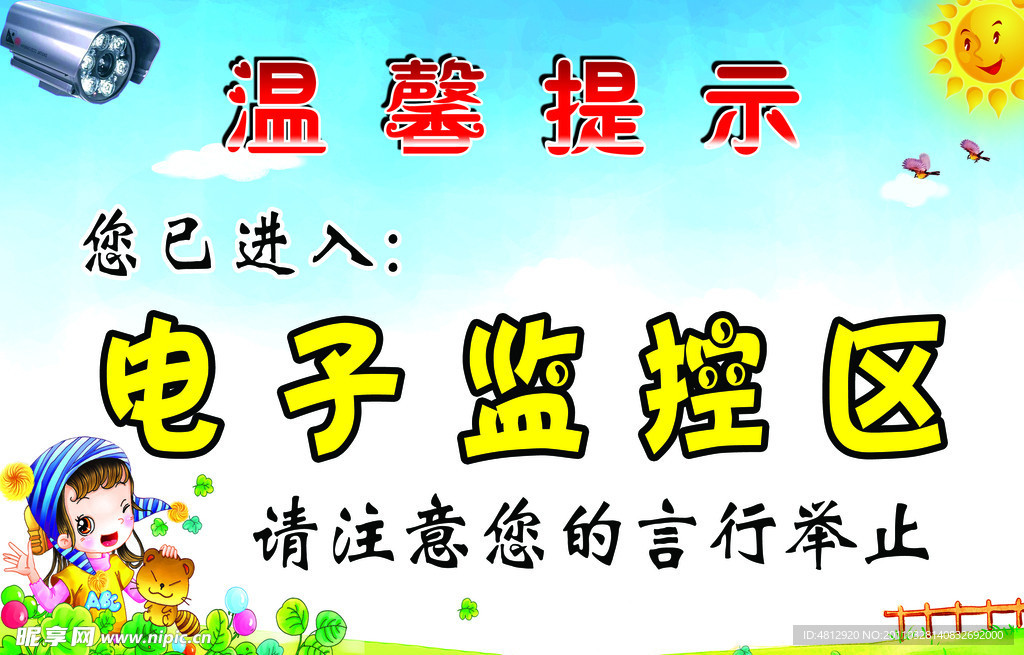 电子监控区