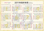 2011年兔年年历