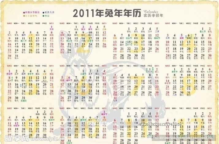 2011年兔年年历