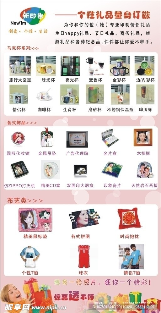 饰品宣传展板
