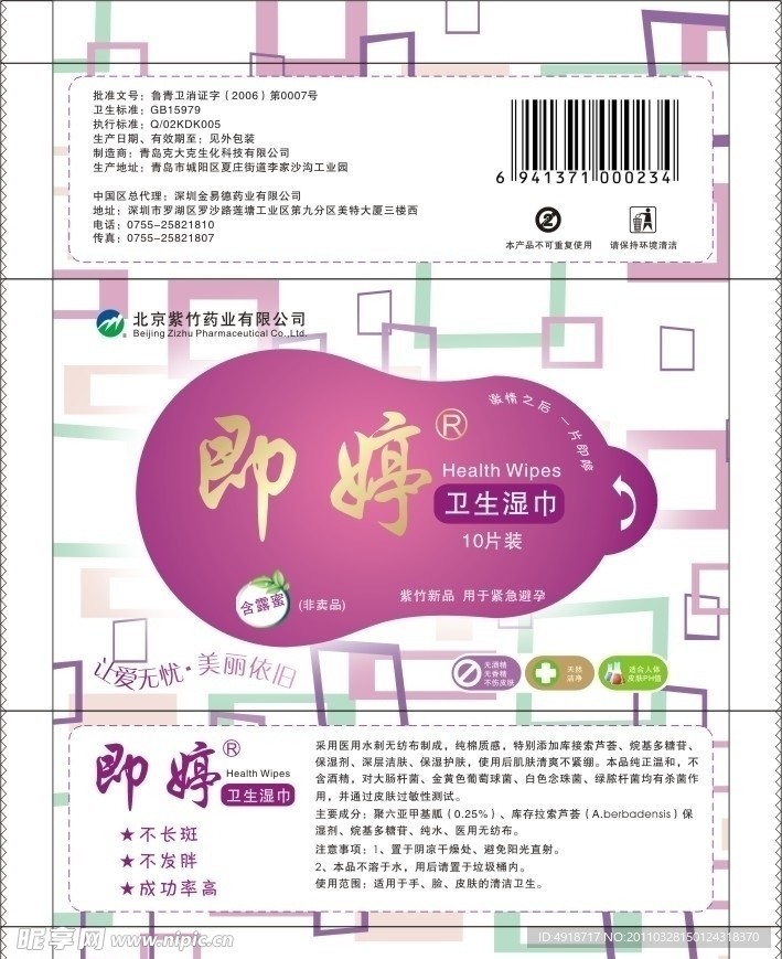 湿纸巾包装