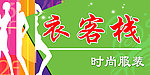 时尚服装背景