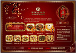 餐饮促销DM