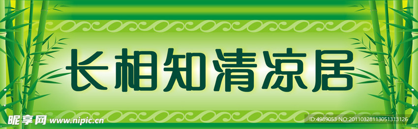 竹牌匾