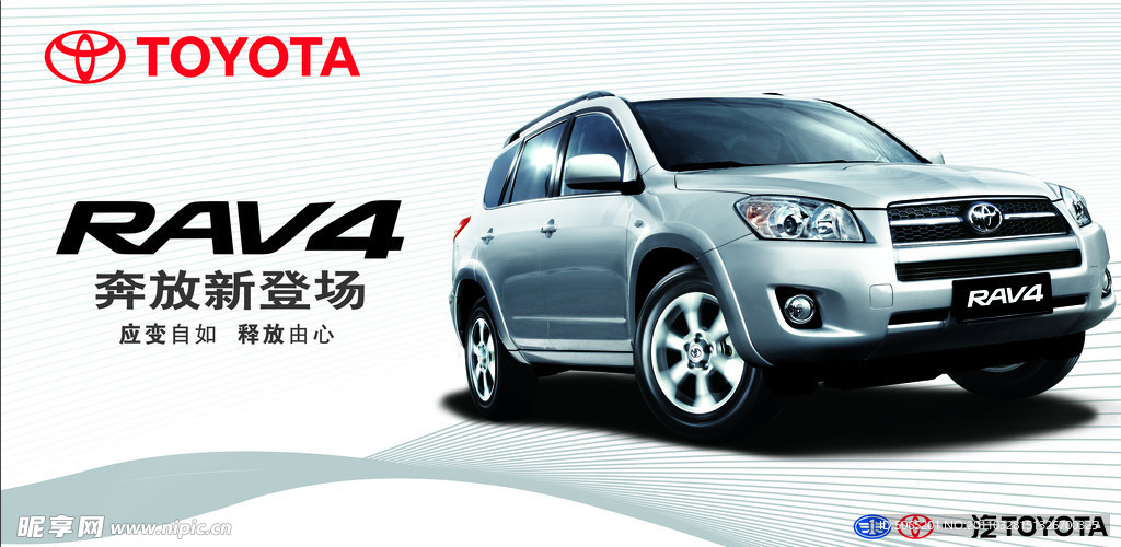 一汽RAV4汽车