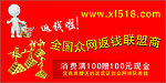 众网返钱广告