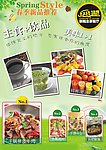 茶餐厅宣传单