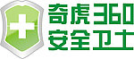 奇虎360安全卫士