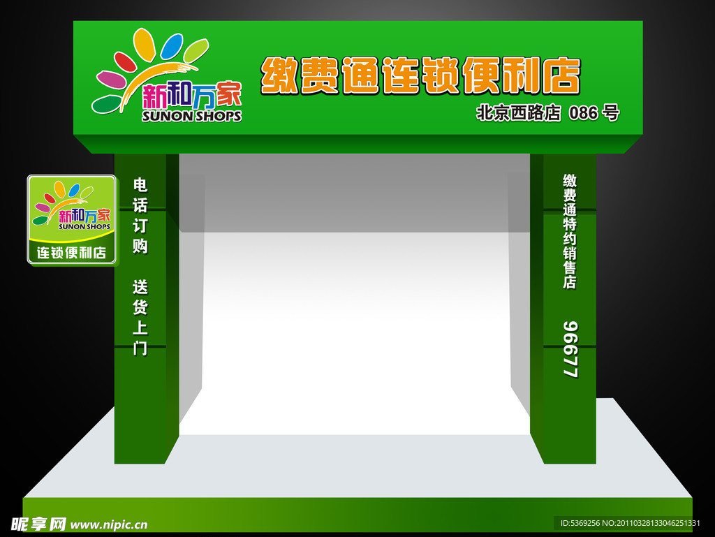 连锁店门面