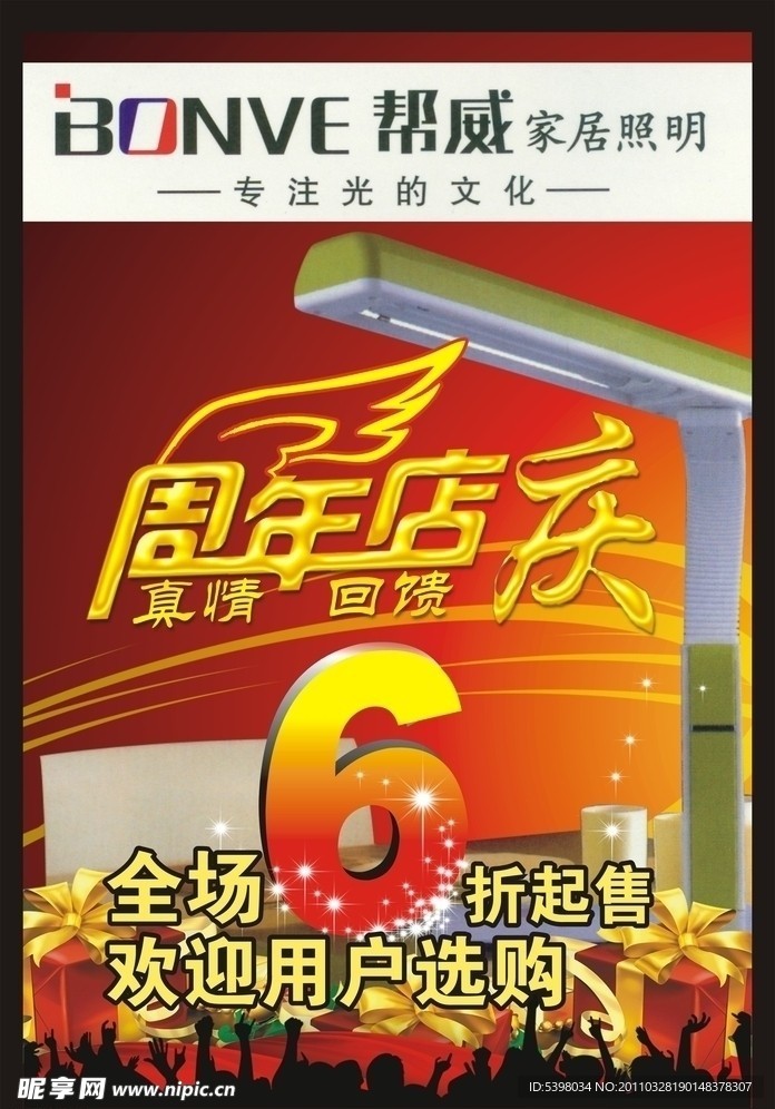 周年庆海报