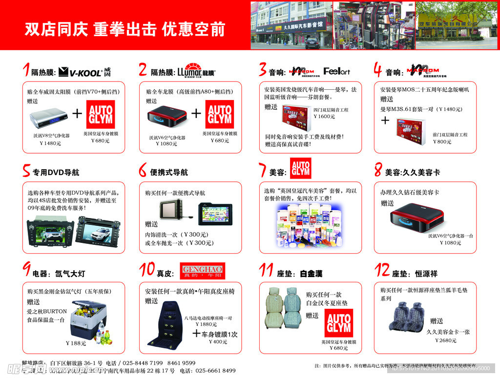 店庆优惠宣传单
