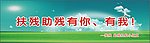 残联