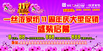 一丝浓家纺周年庆活动
