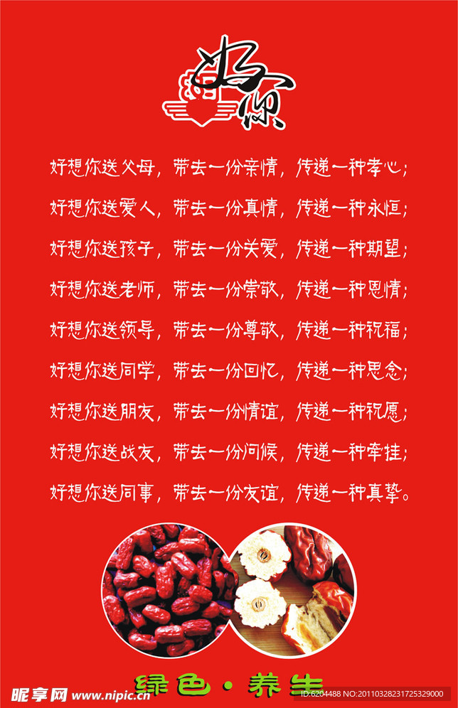 好想你宣传广告