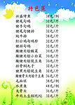 特色菜菜单