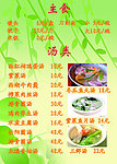 菜单主食