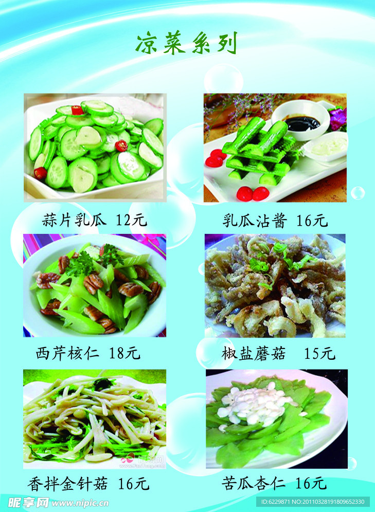 素凉菜菜单