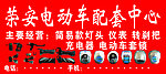 电动车配件