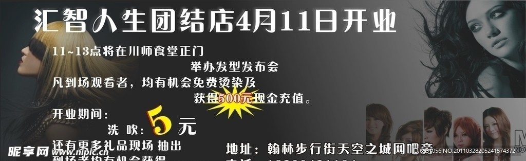 美发海报