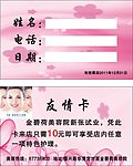 友情卡