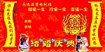 结婚庆典展板