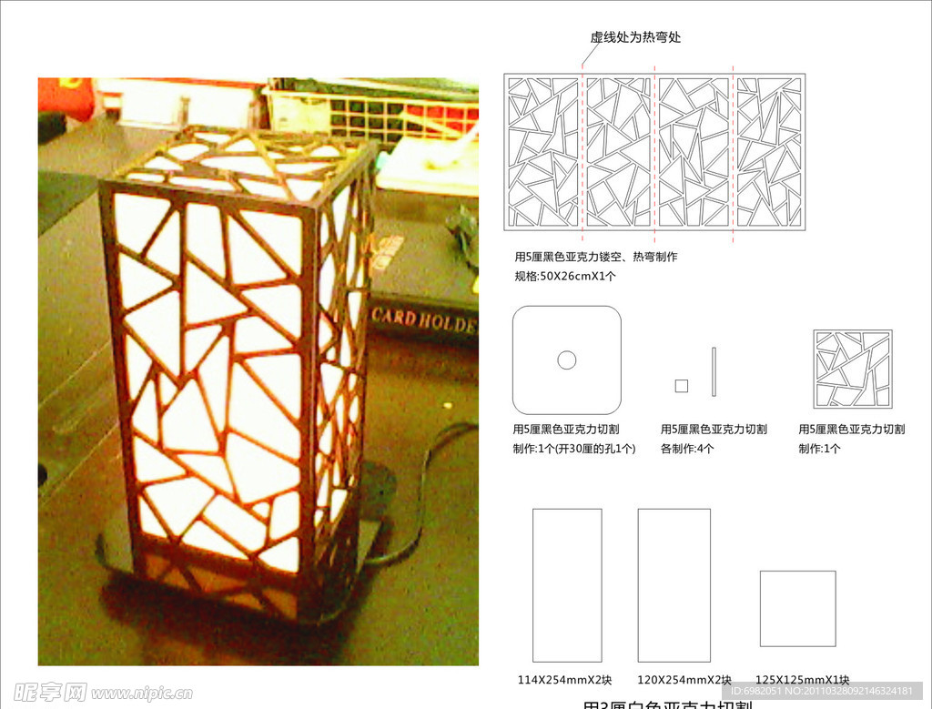 冰棱格小台灯 DIY制作文件