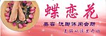 洗脚城