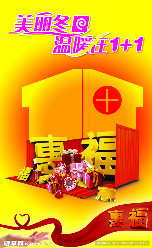 惠 福 展板