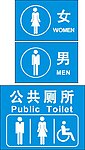 男女厕所设计