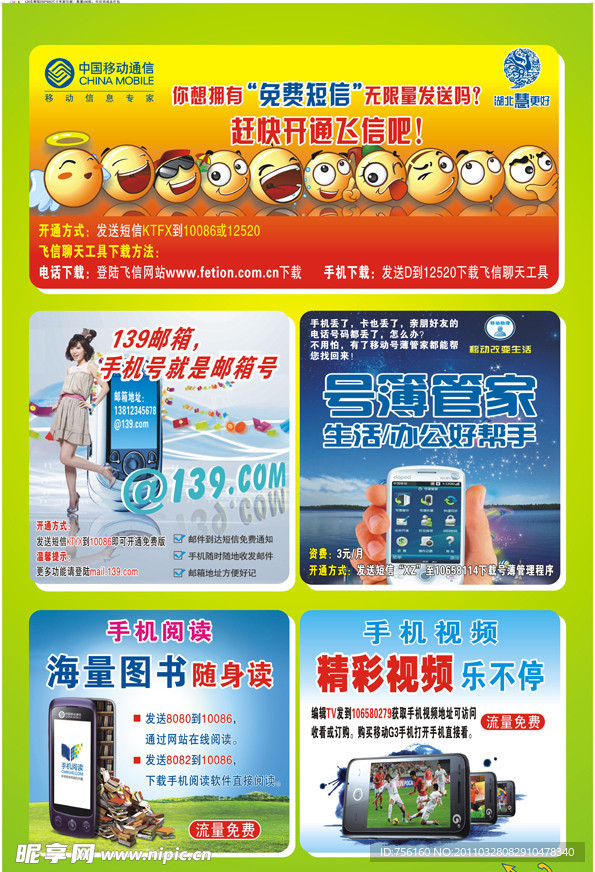 中国移动业务海报 (注第二张第三张合层)