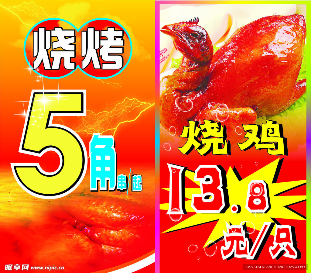 烧烤 烧鸡