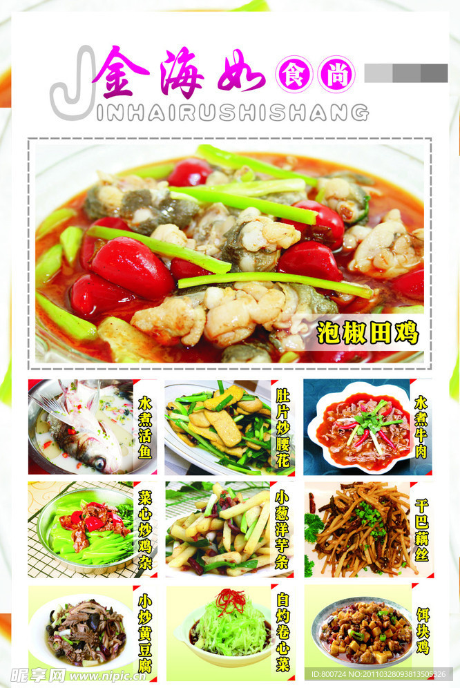 金海如 美发店招