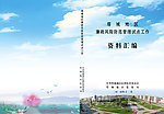纪检委廉政封面