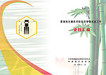 纪检委廉政封面